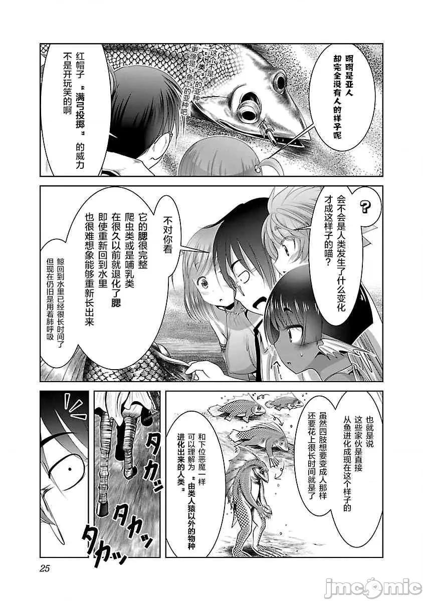 科学存在的人外娘观察日记 科学存在的人外娘观察日记16-20.zip 第107页