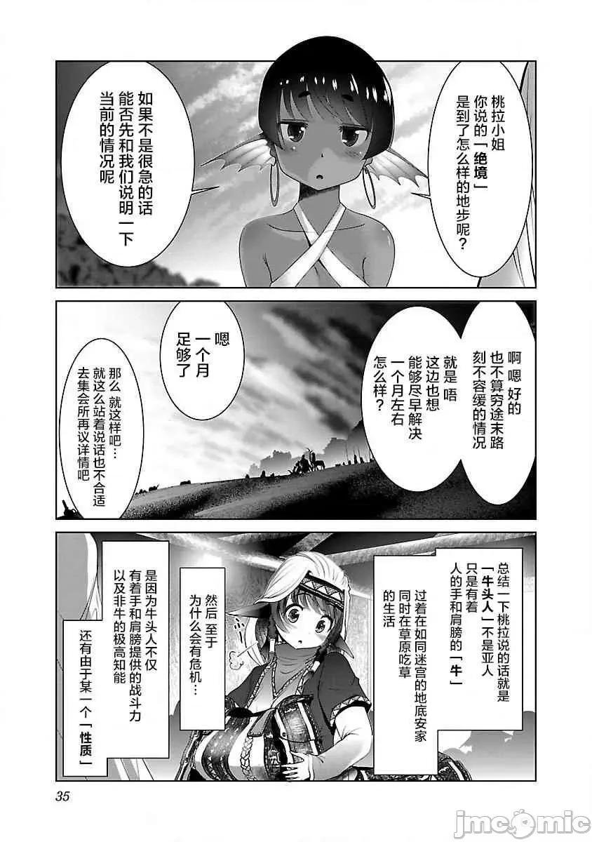 科学存在的人外娘观察日记 科学存在的人外娘观察日记16-20.zip 第115页