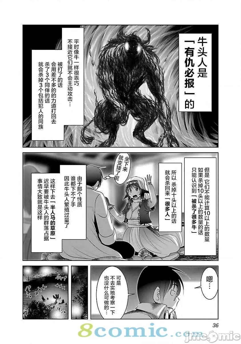 科学存在的人外娘观察日记 科学存在的人外娘观察日记16-20.zip 第116页