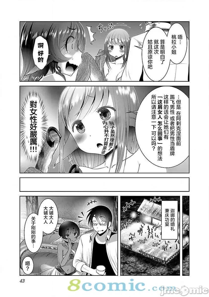 科学存在的人外娘观察日记 科学存在的人外娘观察日记16-20.zip 第123页