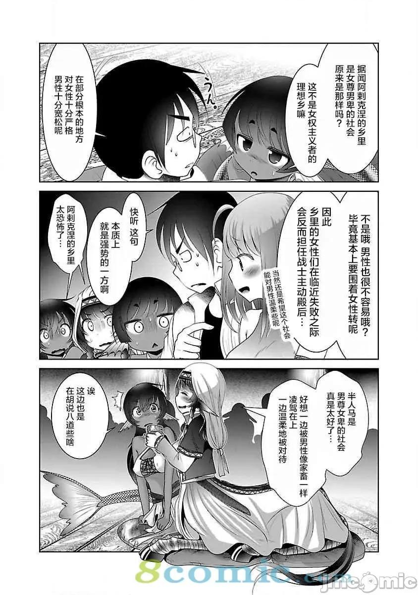科学存在的人外娘观察日记 科学存在的人外娘观察日记16-20.zip 第124页