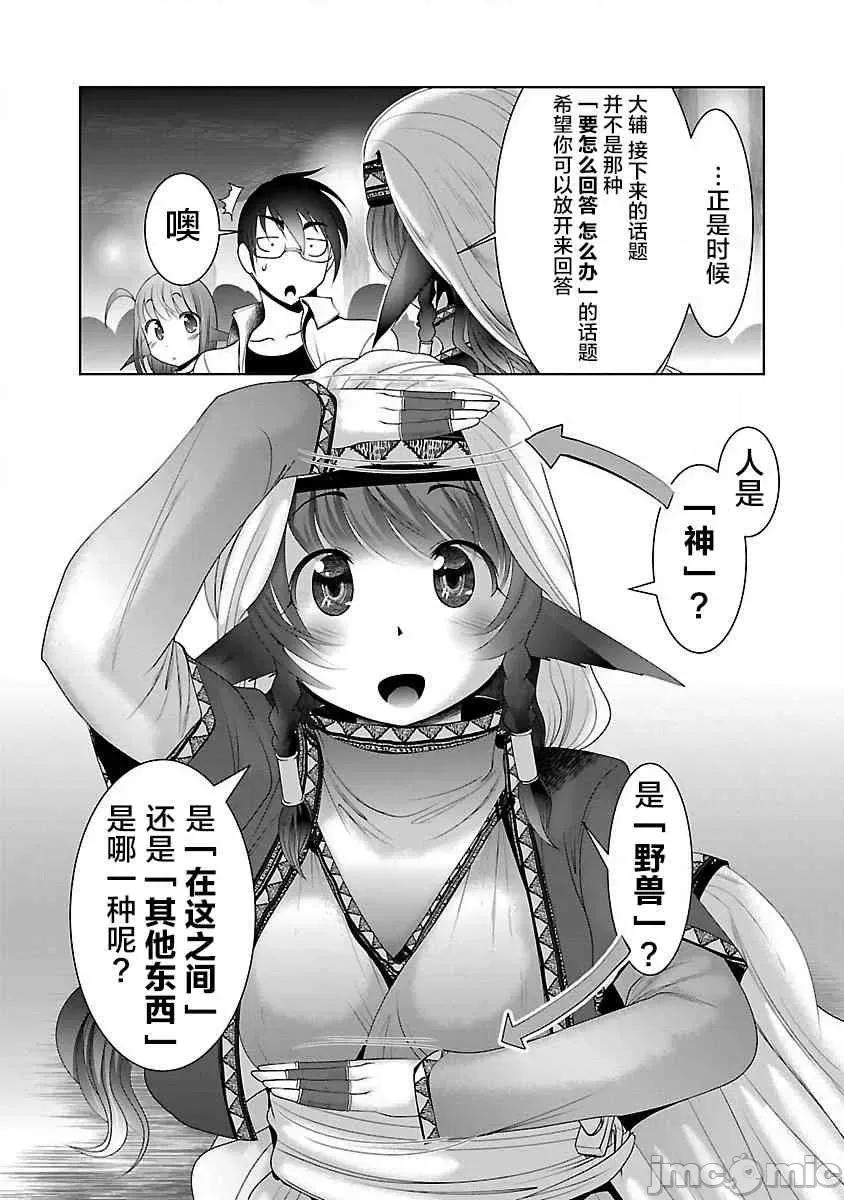 科学存在的人外娘观察日记 科学存在的人外娘观察日记16-20.zip 第129页