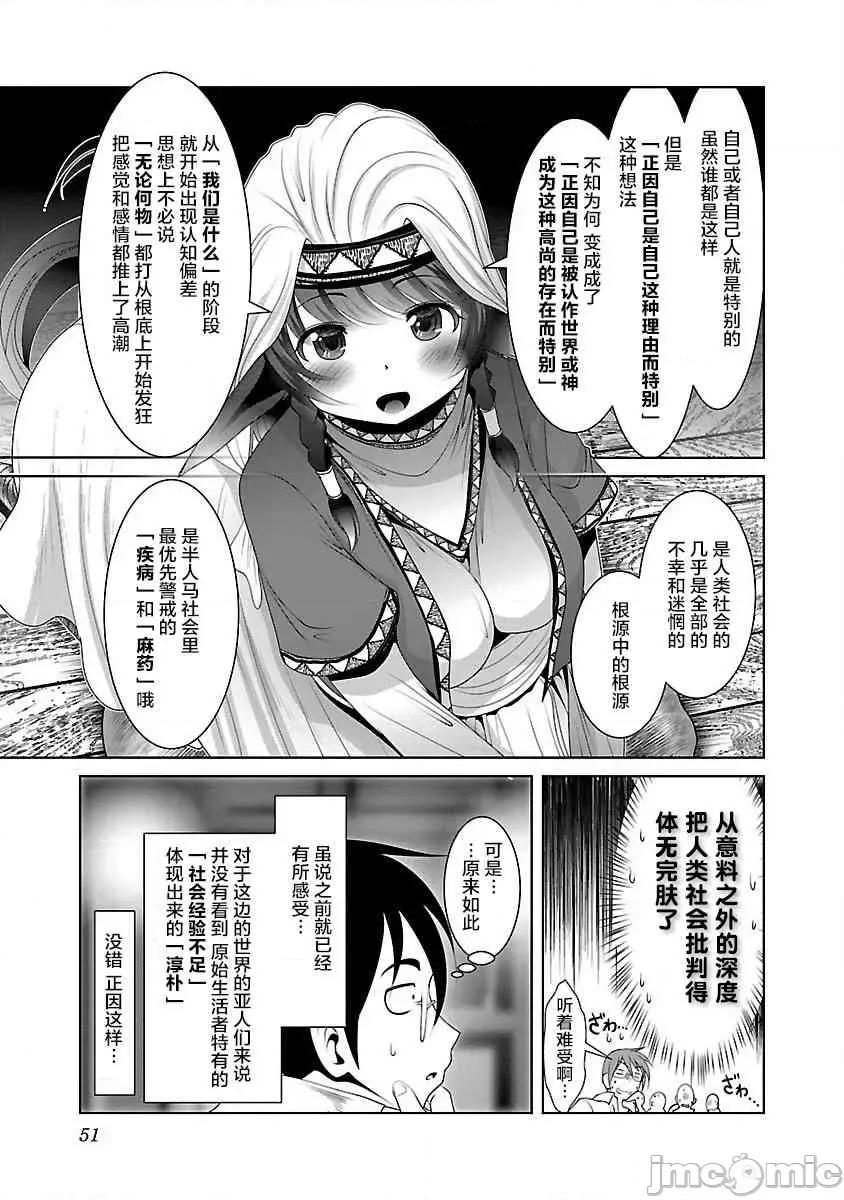 科学存在的人外娘观察日记 科学存在的人外娘观察日记16-20.zip 第131页