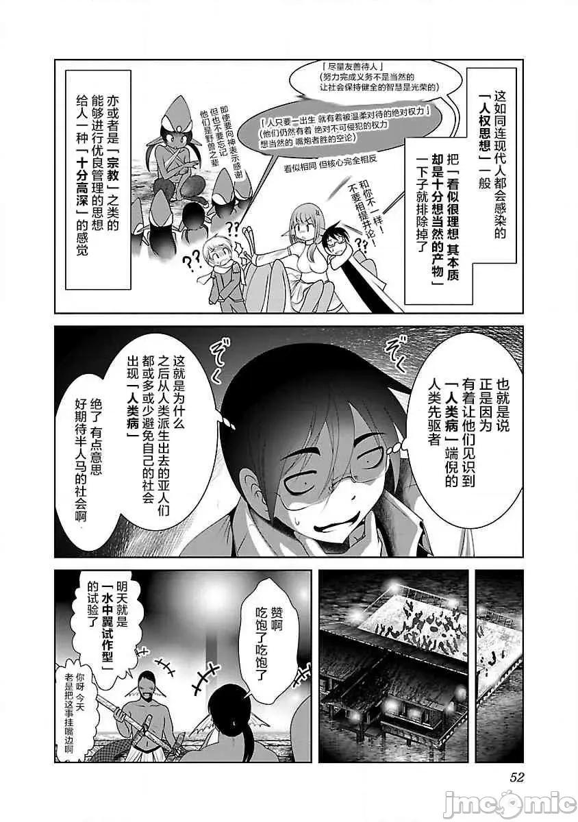科学存在的人外娘观察日记 科学存在的人外娘观察日记16-20.zip 第132页