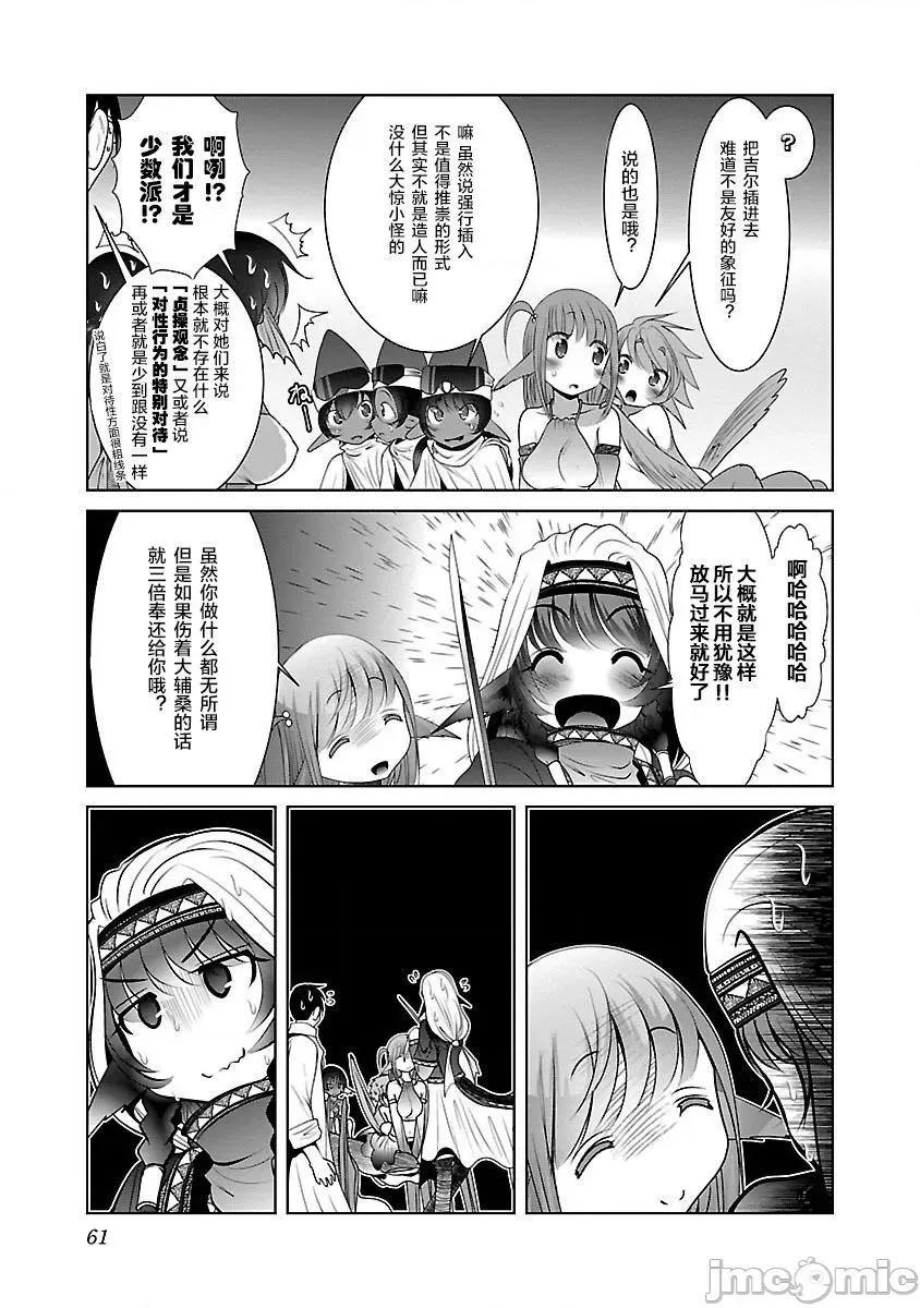 科学存在的人外娘观察日记 科学存在的人外娘观察日记21-25.zip 第3页