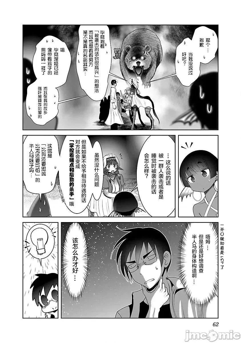 科学存在的人外娘观察日记 科学存在的人外娘观察日记21-25.zip 第4页