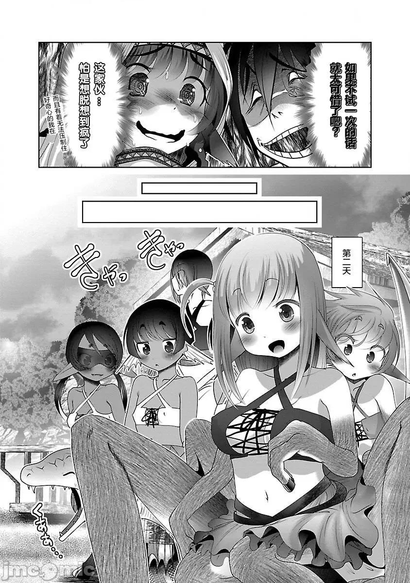 科学存在的人外娘观察日记 科学存在的人外娘观察日记21-25.zip 第6页