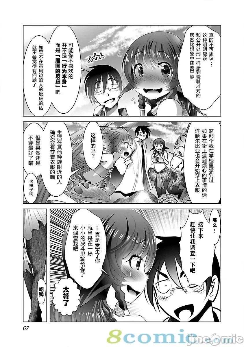 科学存在的人外娘观察日记 科学存在的人外娘观察日记21-25.zip 第9页
