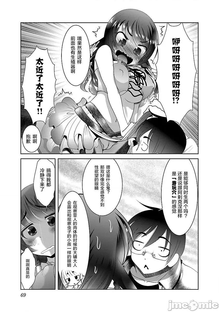 科学存在的人外娘观察日记 科学存在的人外娘观察日记21-25.zip 第11页