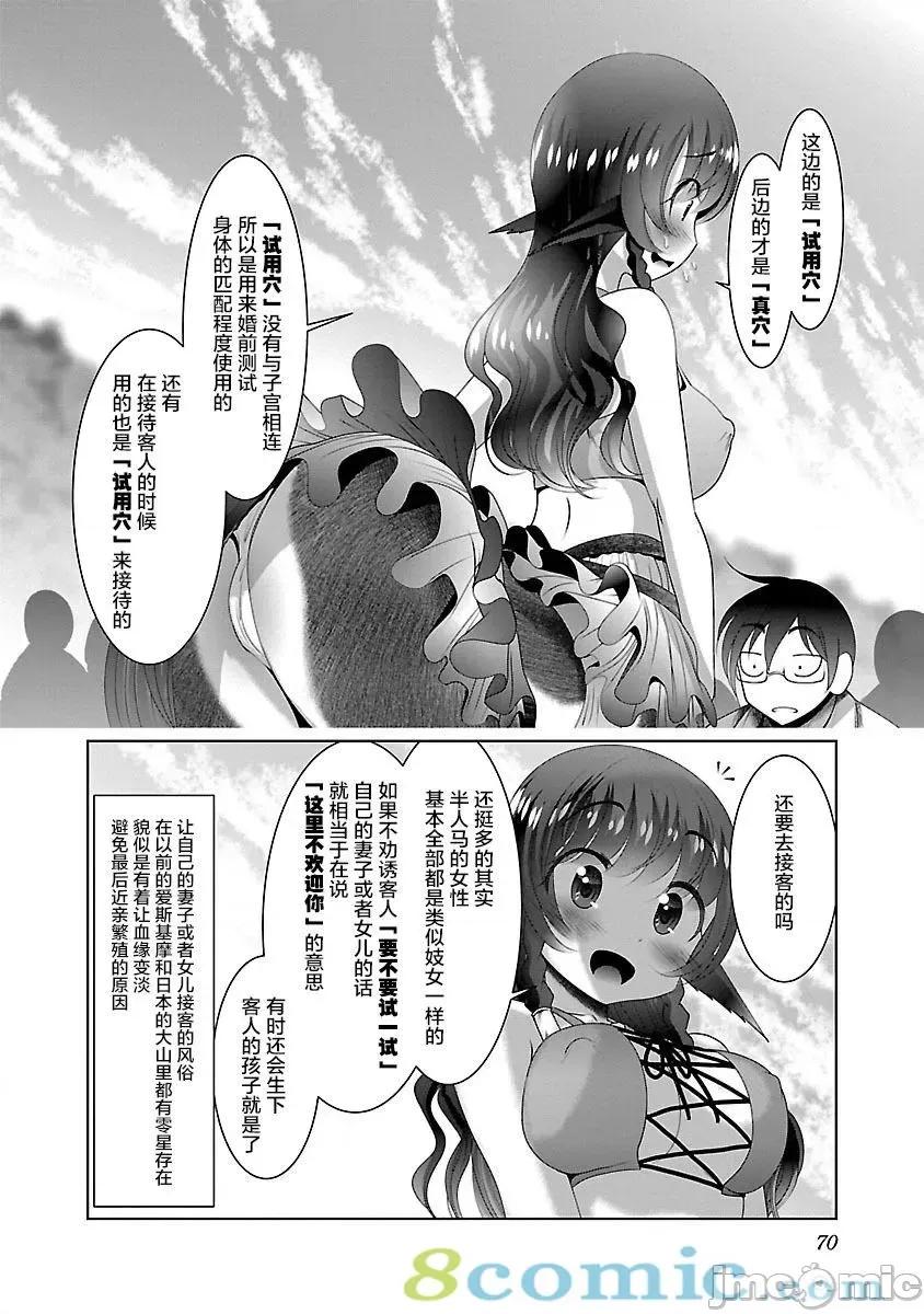 科学存在的人外娘观察日记 科学存在的人外娘观察日记21-25.zip 第12页