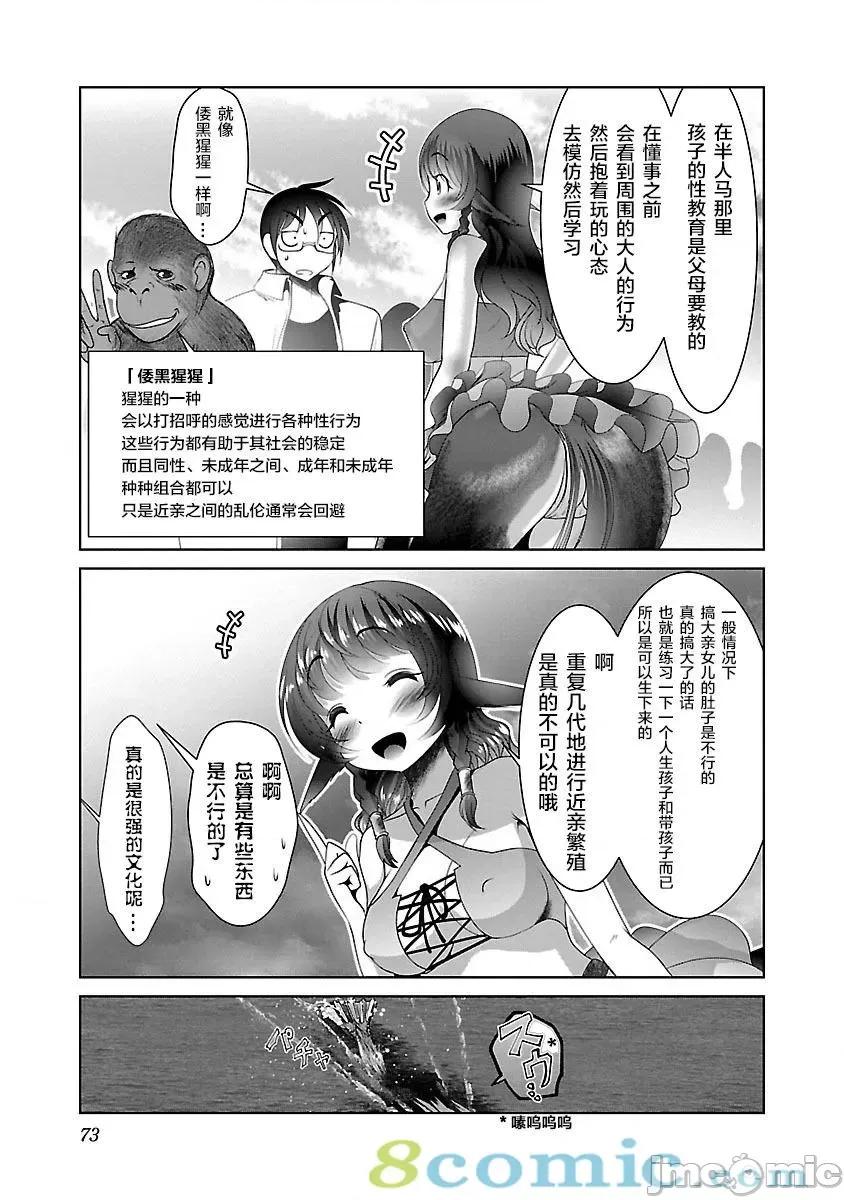 科学存在的人外娘观察日记 科学存在的人外娘观察日记21-25.zip 第15页