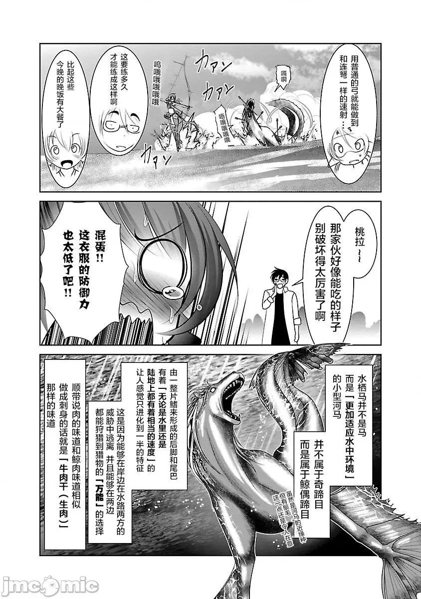 科学存在的人外娘观察日记 科学存在的人外娘观察日记21-25.zip 第20页