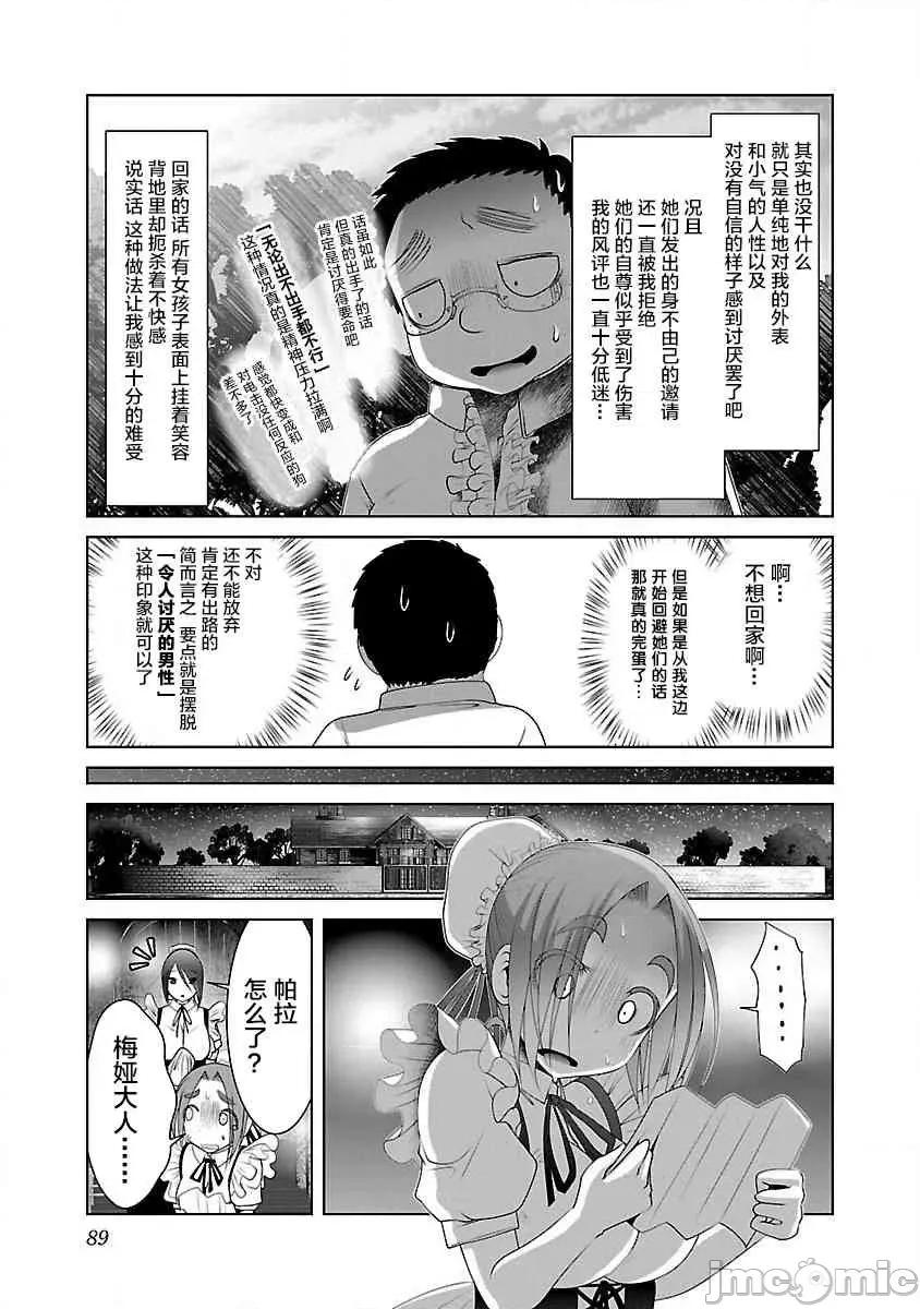 科学存在的人外娘观察日记 科学存在的人外娘观察日记21-25.zip 第30页