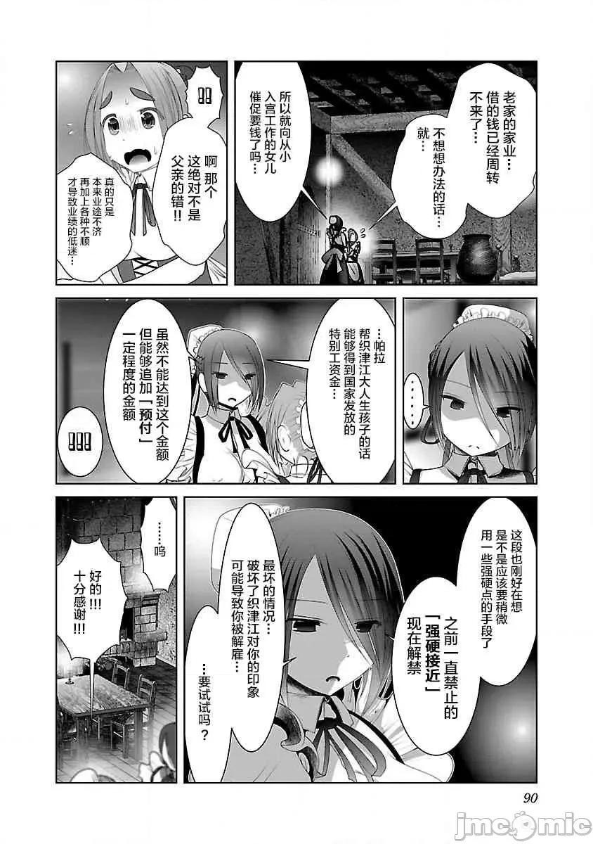 科学存在的人外娘观察日记 科学存在的人外娘观察日记21-25.zip 第31页
