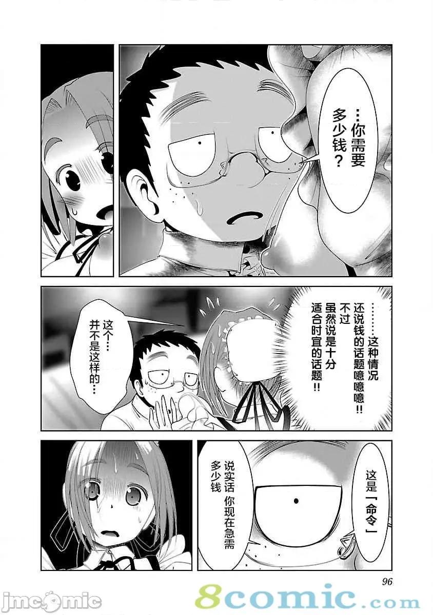 科学存在的人外娘观察日记 科学存在的人外娘观察日记21-25.zip 第37页