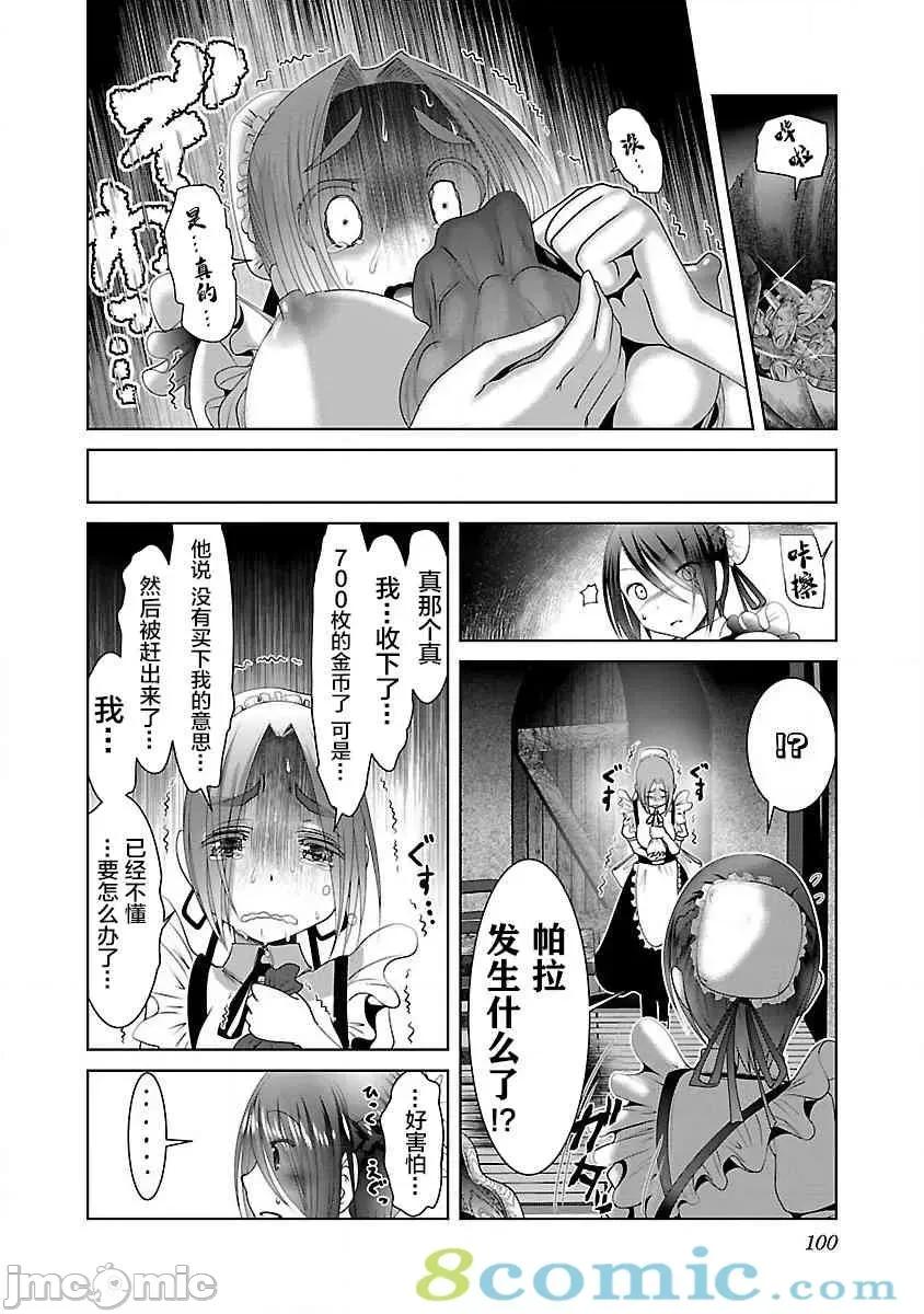 科学存在的人外娘观察日记 科学存在的人外娘观察日记21-25.zip 第41页