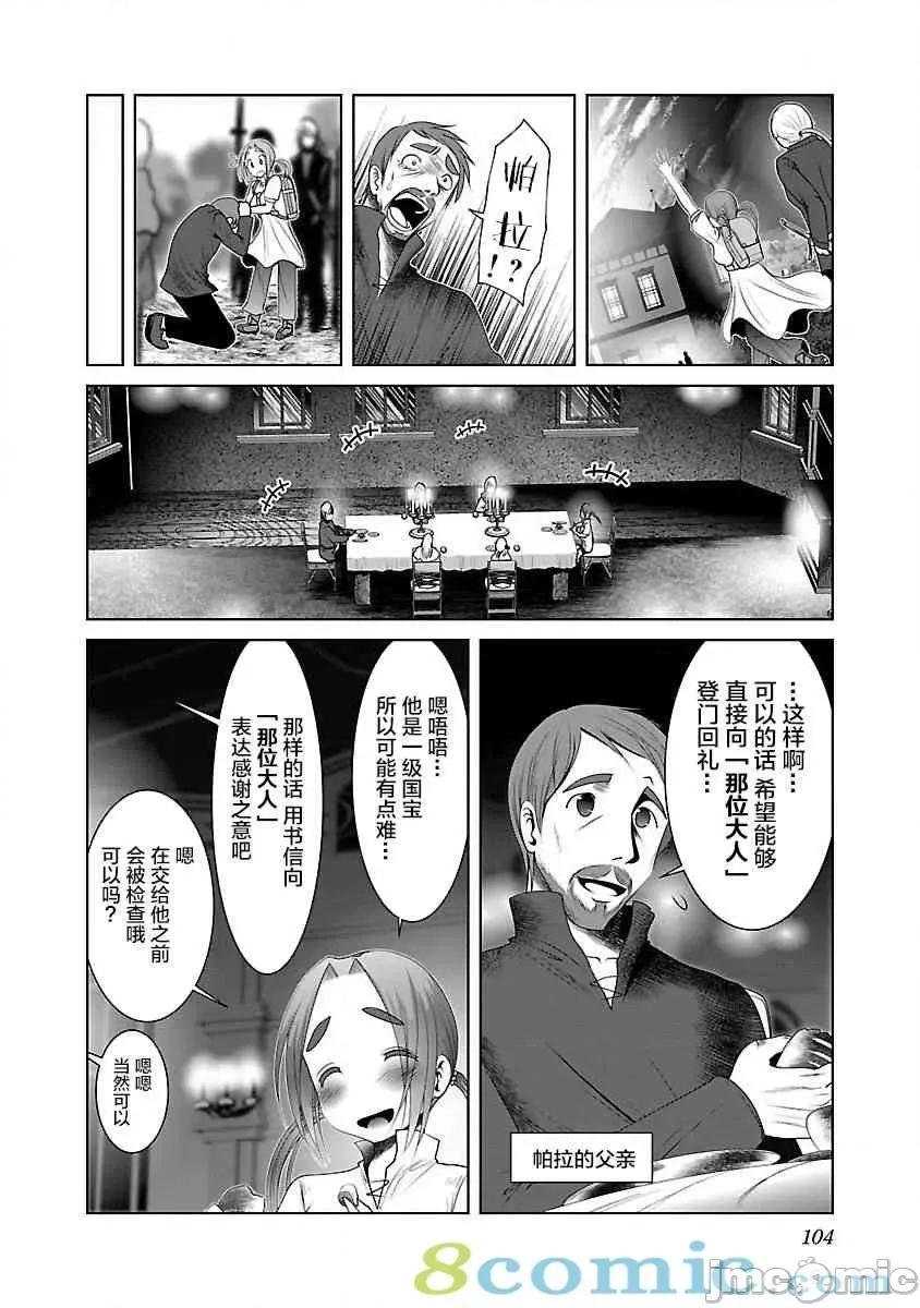 科学存在的人外娘观察日记 科学存在的人外娘观察日记21-25.zip 第45页