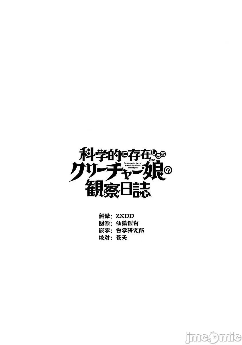 科学存在的人外娘观察日记 科学存在的人外娘观察日记21-25.zip 第55页