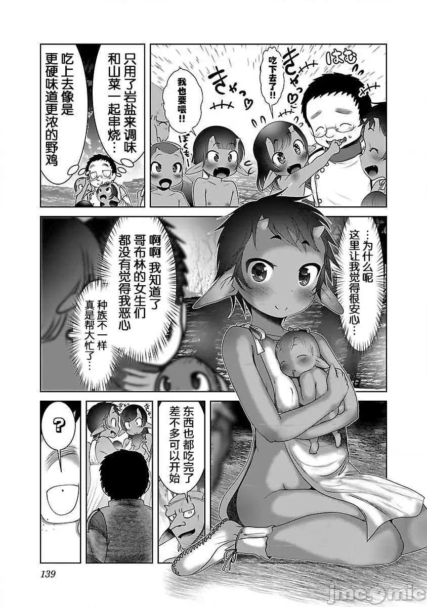 科学存在的人外娘观察日记 科学存在的人外娘观察日记21-25.zip 第78页