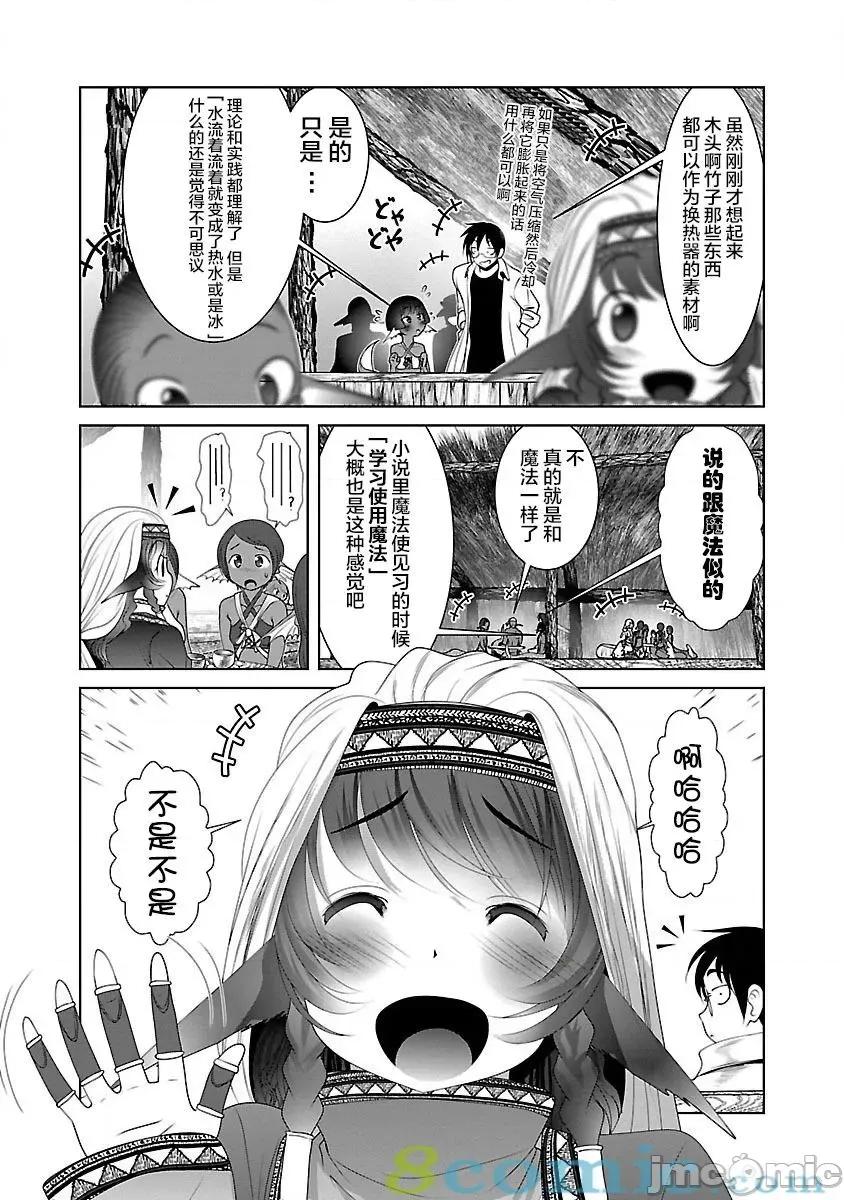 科学存在的人外娘观察日记 科学存在的人外娘观察日记21-25.zip 第95页