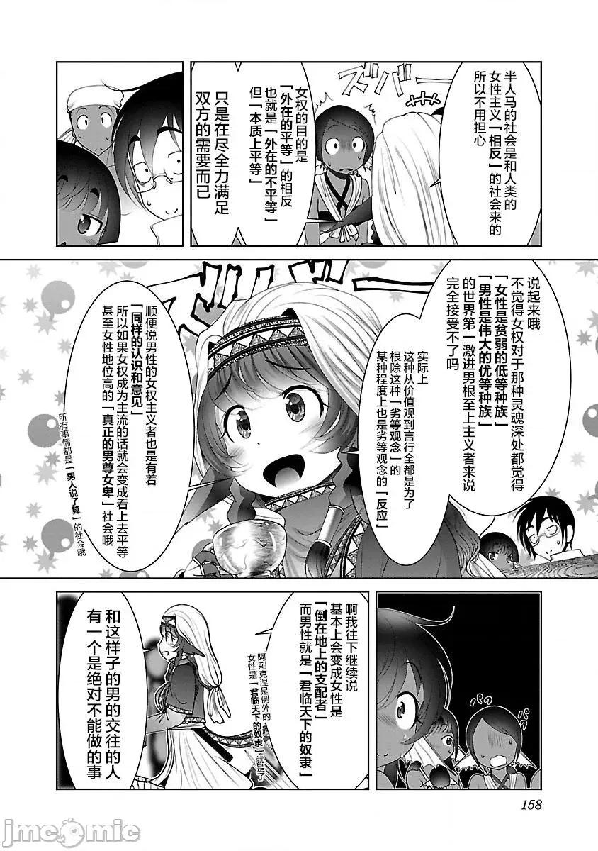 科学存在的人外娘观察日记 科学存在的人外娘观察日记21-25.zip 第96页
