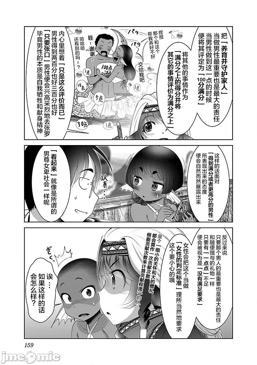 科学存在的人外娘观察日记 科学存在的人外娘观察日记21-25.zip 第97页