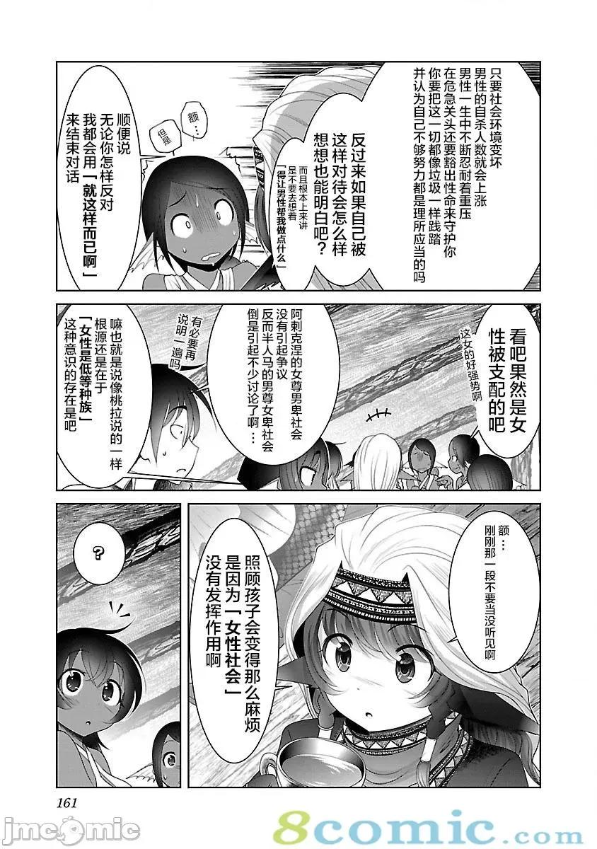 科学存在的人外娘观察日记 科学存在的人外娘观察日记21-25.zip 第99页