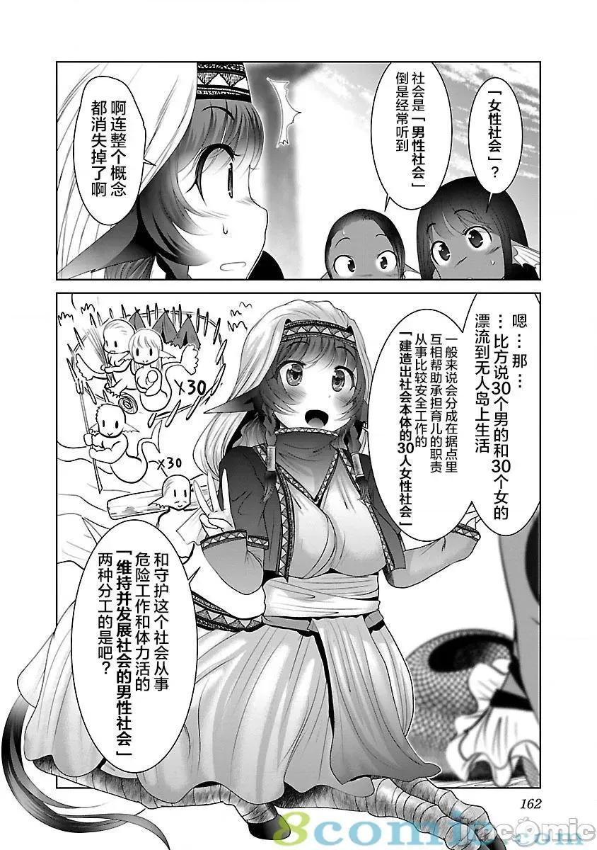 科学存在的人外娘观察日记 科学存在的人外娘观察日记21-25.zip 第100页