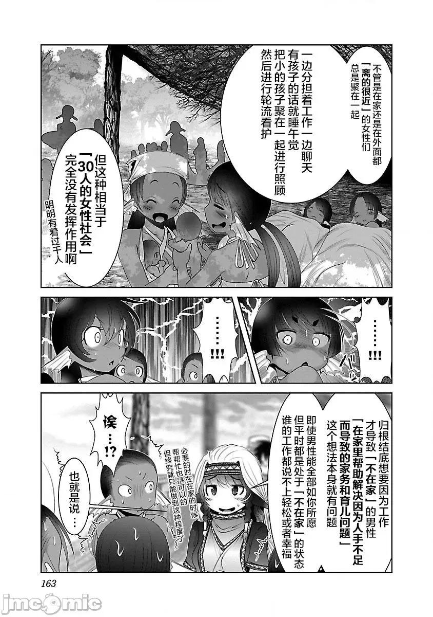 科学存在的人外娘观察日记 科学存在的人外娘观察日记21-25.zip 第101页