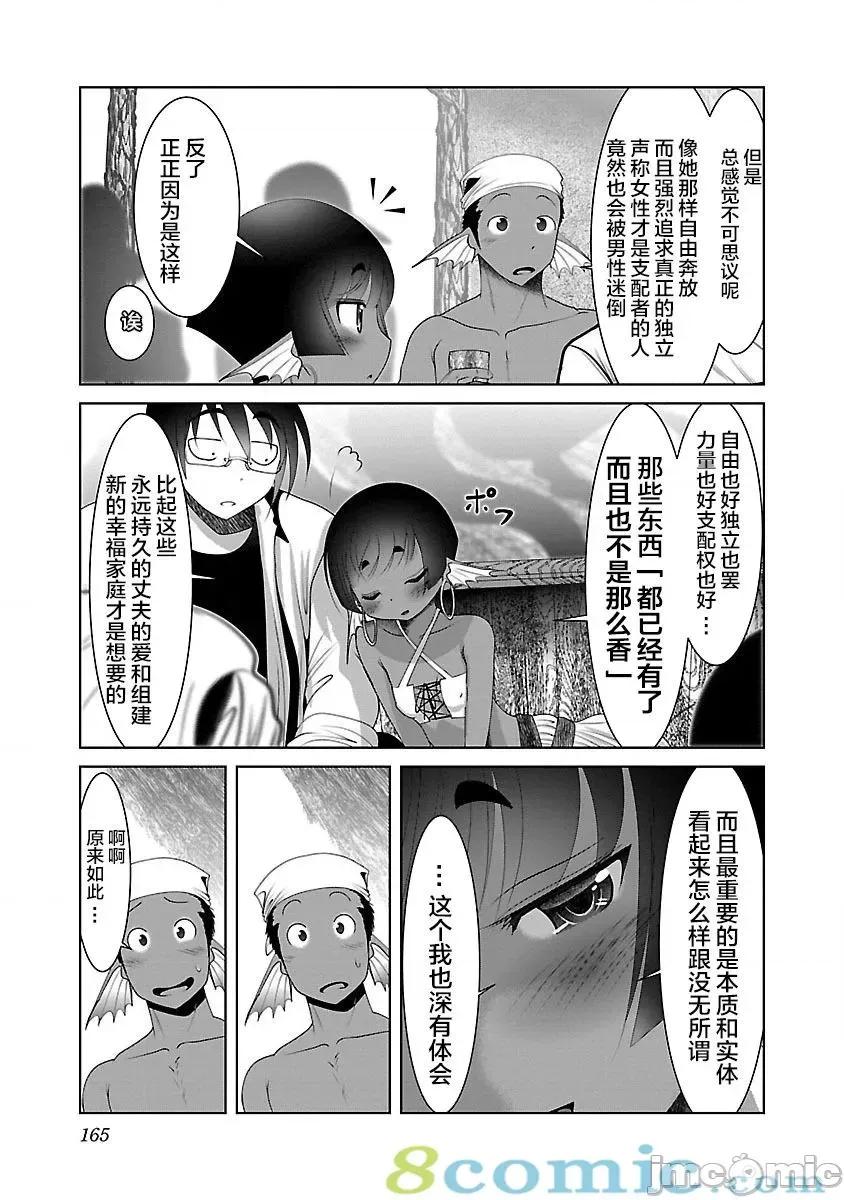 科学存在的人外娘观察日记 科学存在的人外娘观察日记21-25.zip 第103页
