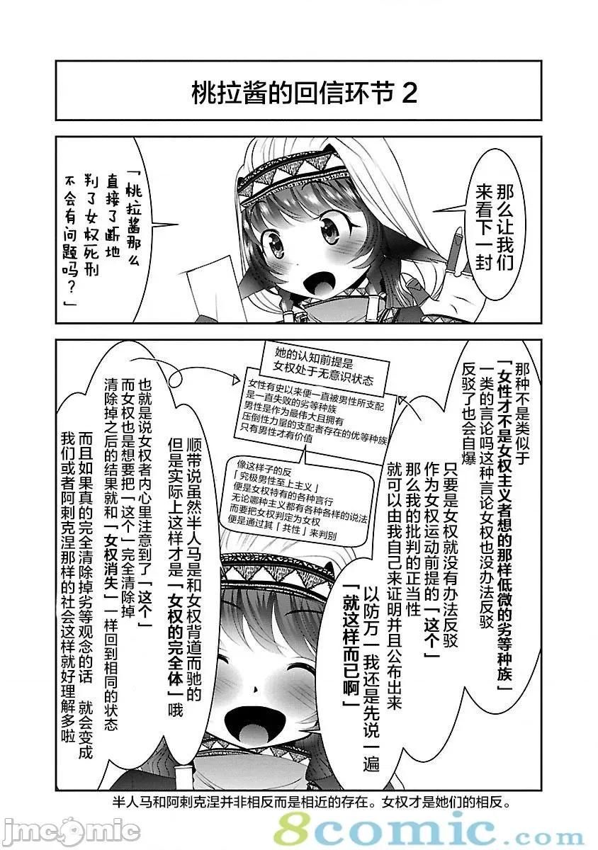 科学存在的人外娘观察日记 科学存在的人外娘观察日记21-25.zip 第110页
