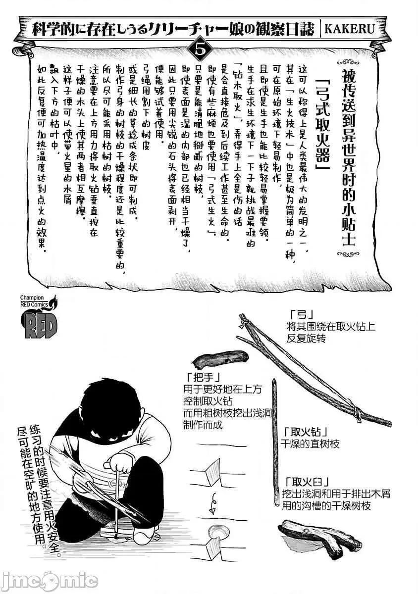 科学存在的人外娘观察日记 科学存在的人外娘观察日记21-25.zip 第115页