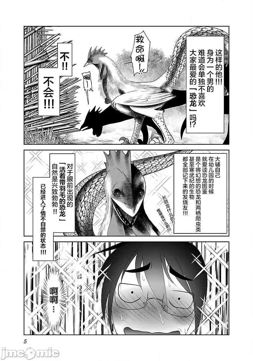 科学存在的人外娘观察日记 科学存在的人外娘观察日记21-25.zip 第119页