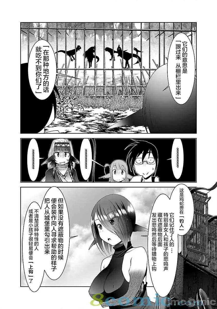 科学存在的人外娘观察日记 科学存在的人外娘观察日记21-25.zip 第122页