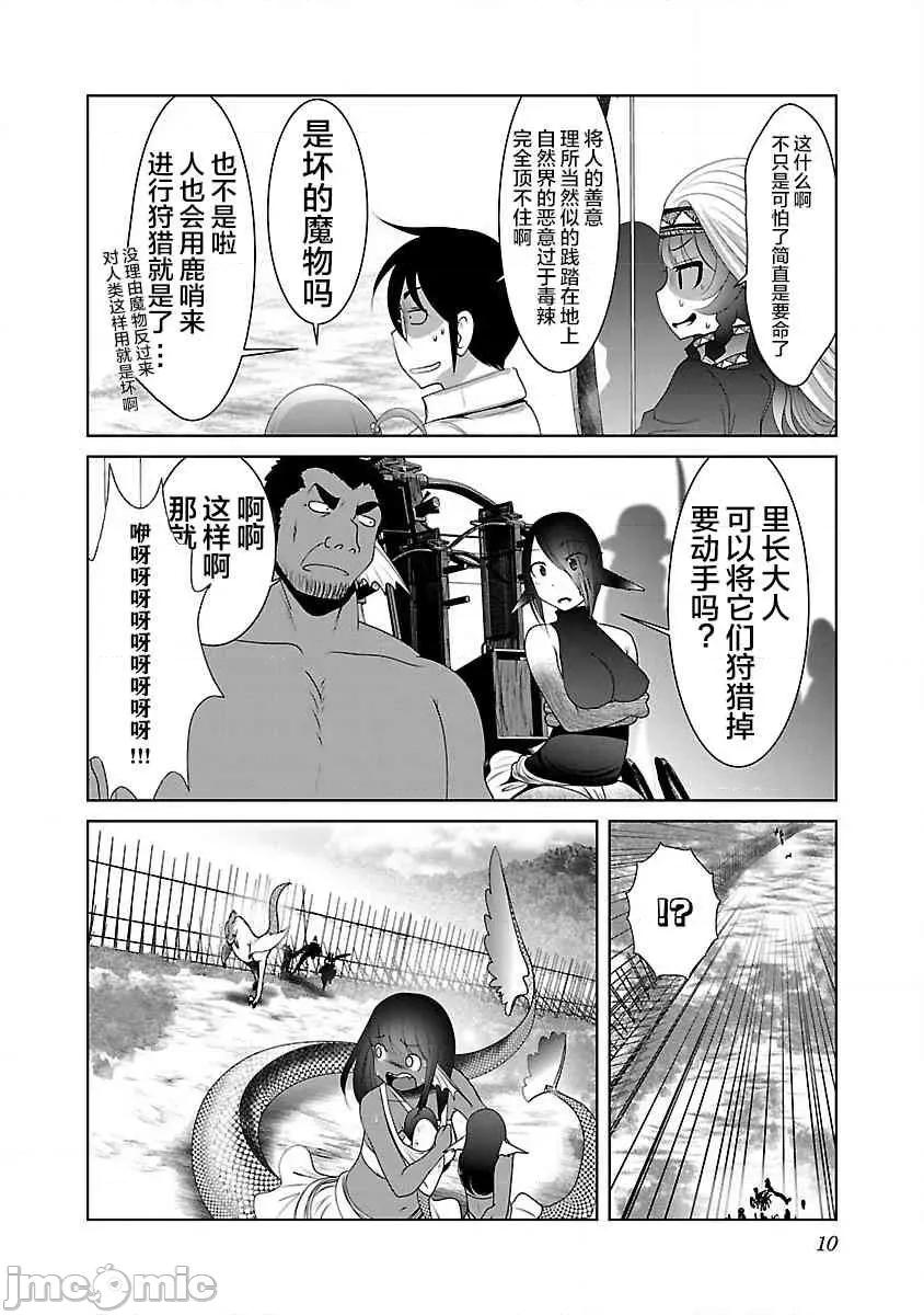科学存在的人外娘观察日记 科学存在的人外娘观察日记21-25.zip 第124页