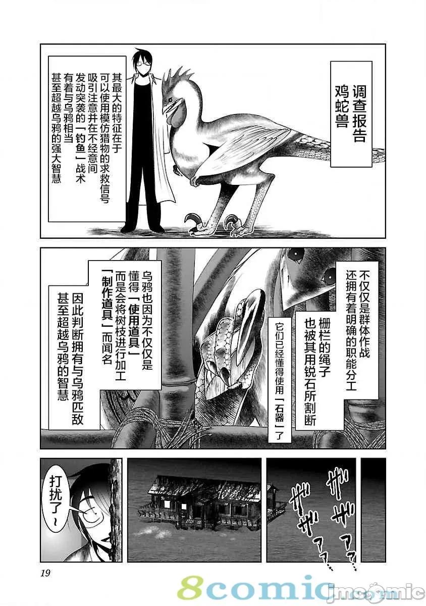 科学存在的人外娘观察日记 科学存在的人外娘观察日记21-25.zip 第133页