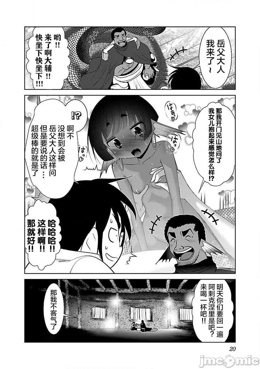 科学存在的人外娘观察日记 科学存在的人外娘观察日记21-25.zip 第134页