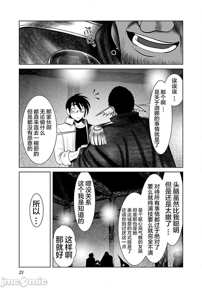 科学存在的人外娘观察日记 科学存在的人外娘观察日记21-25.zip 第135页