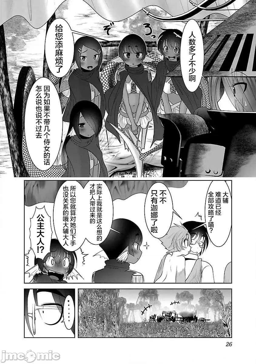 科学存在的人外娘观察日记 科学存在的人外娘观察日记21-25.zip 第140页