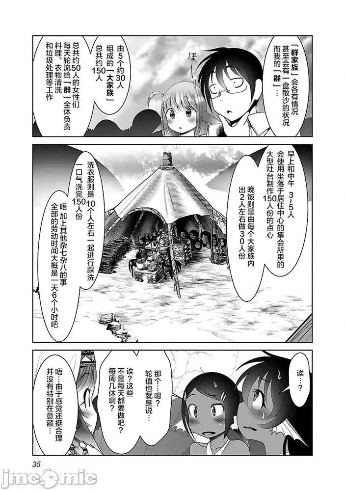 科学存在的人外娘观察日记 科学存在的人外娘观察日记26.zip 第5页