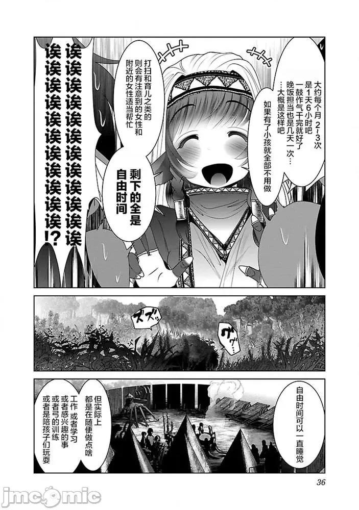 科学存在的人外娘观察日记 科学存在的人外娘观察日记26.zip 第6页