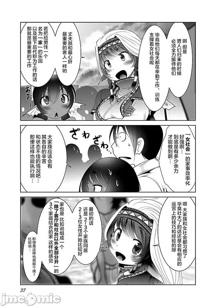 科学存在的人外娘观察日记 科学存在的人外娘观察日记26.zip 第7页