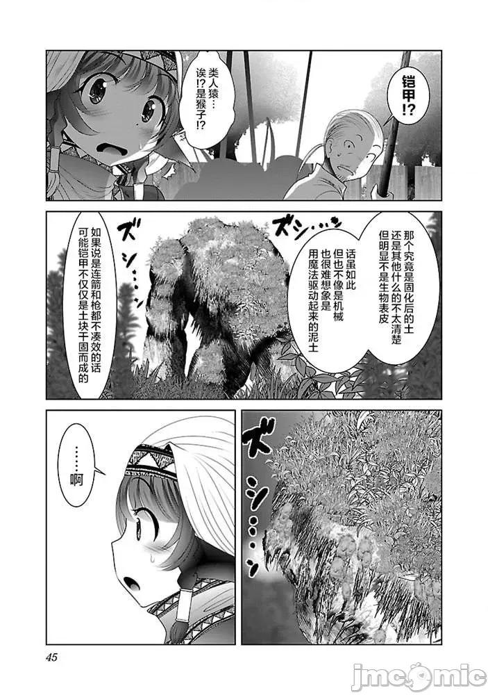 科学存在的人外娘观察日记 科学存在的人外娘观察日记26.zip 第15页