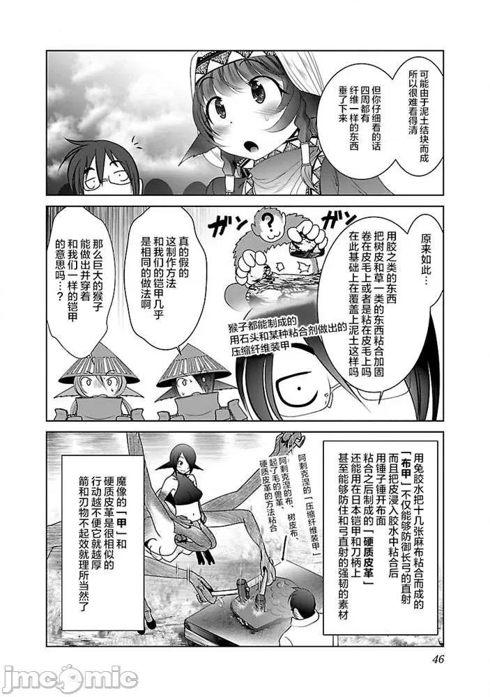 科学存在的人外娘观察日记 科学存在的人外娘观察日记26.zip 第16页