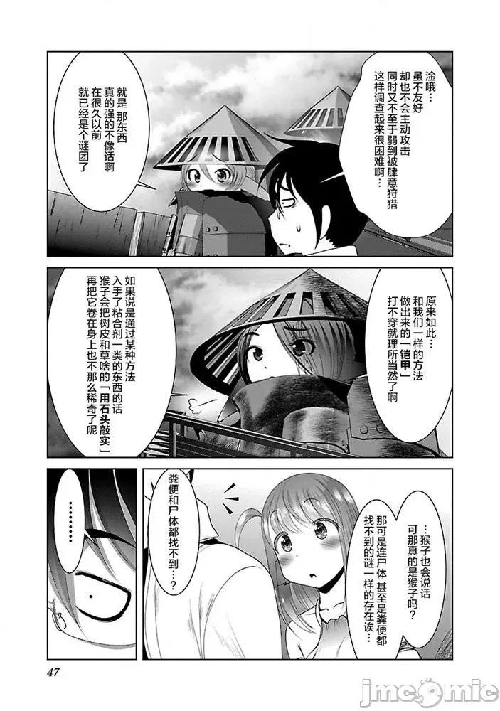 科学存在的人外娘观察日记 科学存在的人外娘观察日记26.zip 第17页