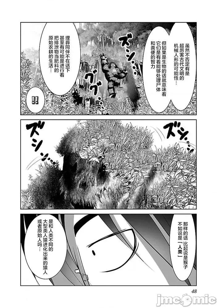 科学存在的人外娘观察日记 科学存在的人外娘观察日记26.zip 第18页