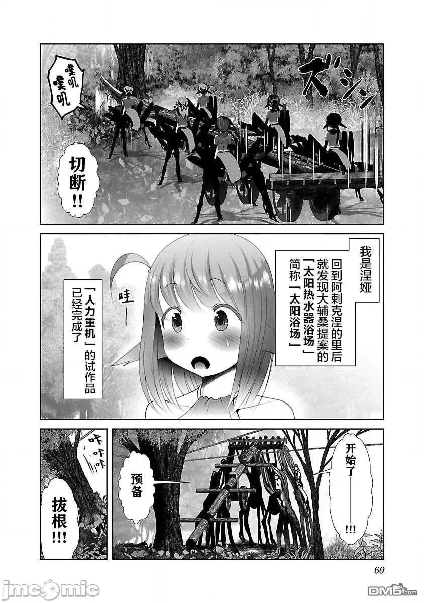科学存在的人外娘观察日记 科学存在的人外娘观察日记27 第2页