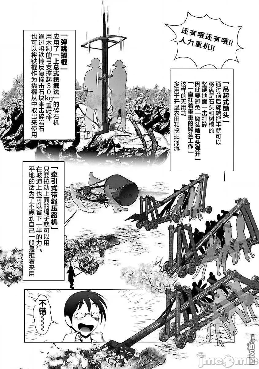 科学存在的人外娘观察日记 科学存在的人外娘观察日记27 第5页