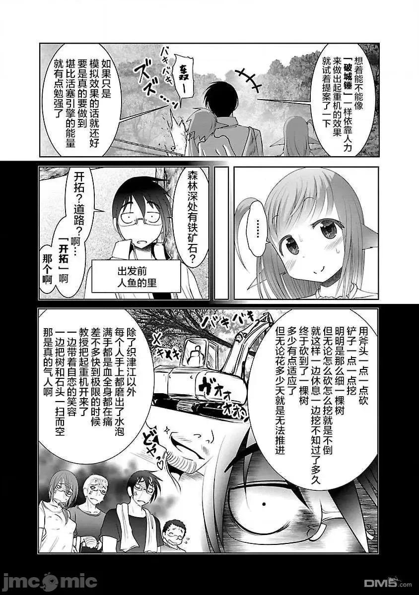 科学存在的人外娘观察日记 科学存在的人外娘观察日记27 第6页