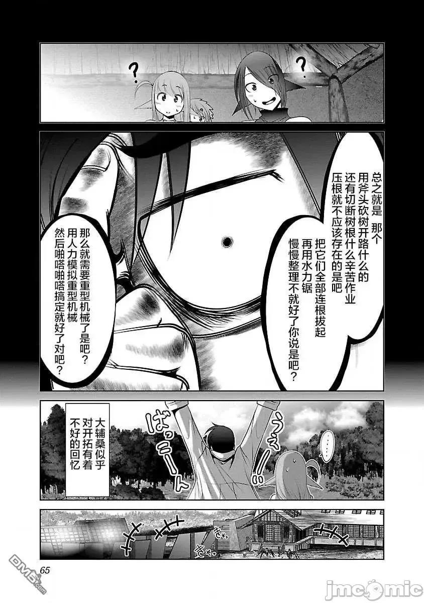 科学存在的人外娘观察日记 科学存在的人外娘观察日记27 第7页